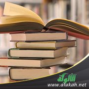 أرجوزة في مدح موطأ الإمام مالك ونظم كتب الموطأ للشيخ أحمد الدشطوطي