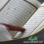الشيخ سعد بن عتيق العتيق في محاضرة: التربية على تعظيم جناب القرآن الكريم