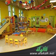 حضانة الأطفال