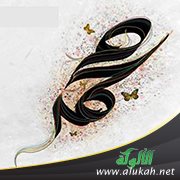 إيثار الرسول صلى الله عليه وسلم