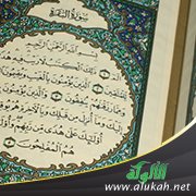 من وحي سورة البقرة