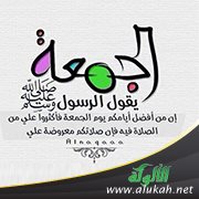نماذج من الرواية بالمعنى وحل الاختلاف فيها (2) غسل الجمعة