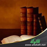 تسمية كتاب غاية الإحكام للطبري