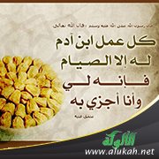 كلمات عن الصيام