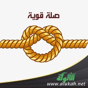 صلة قوية