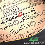 تفسير الربع الثاني من سورة يس