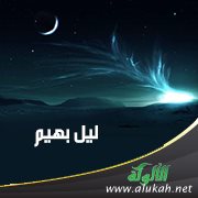 ليل بهيم!