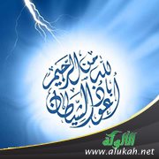 كلمة عن سورة الفاتحة