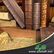 التعريف بمختصر الطليطلي في الفقه المالكي (4)