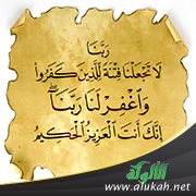 لمحات من التوجيه اللغوي للقراءات السبع في سورة الممتحنة
