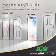 سؤال عن التوبة