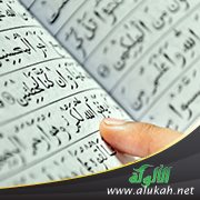 الأصل الأول لاستمداد الشريعة