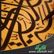 الشاذ يحفظ