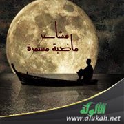 مشاعر ماضية مستمرة