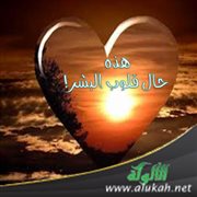 هذه حال قلوب البشر!