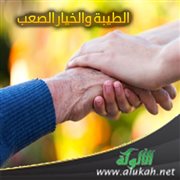 الطيبة والخيار الصعب