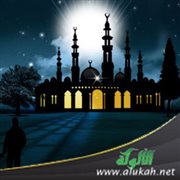 فتيا مهمة لشيخ الإسلام عن ليلة القدر