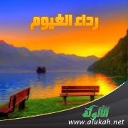 رداء الغيوم