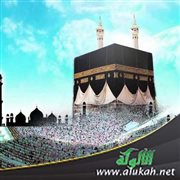 علامات قبول رمضان والحج (خطبة)