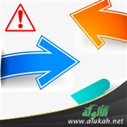 انتبه! فأنت تسير في عكس الاتجاه