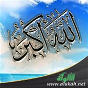 الله أكبر