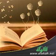 منهج أهل العلم في تعليمهم لطلابهم
