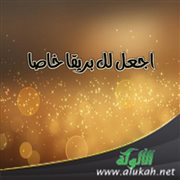اجعل لك بريقا خاصا