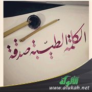 وهدوا إلى الطيب من القول
