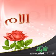 إسعاد الأم وإرضاؤها