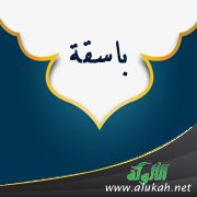 باسقة