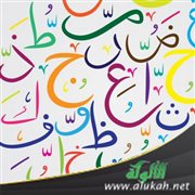 قول في واو الثمانية