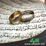 غلاء المهور: الأسباب والمساوئ والعلاج
