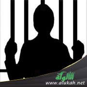 رفقاء السوء