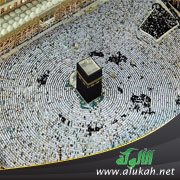 الترغيب في الحج (خطبة)