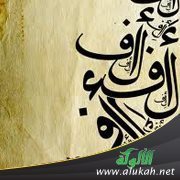 أشتات في النحو والصرف (2)