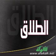 الطلاق بلا سبب واضح