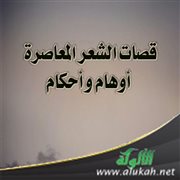 قصات الشعر المعاصرة: أوهام وأحكام