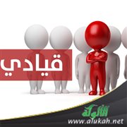 كيف تصبح قياديا؟