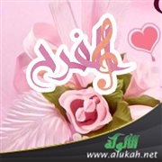 الطريق إلى الفرح
