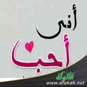 إني أحب