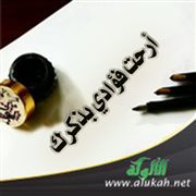 أرحت فؤادي بذكرك