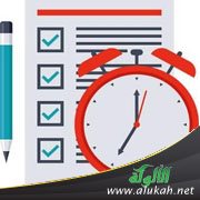 الاهتمام بتنظيم الوقت