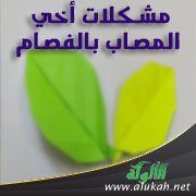 مشكلات أخي المصاب بالفصام