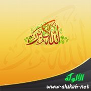 الله أكبر منهج تفكير
