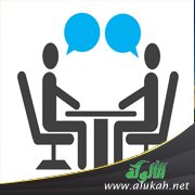 مقصد تداولي في حوار واقعي