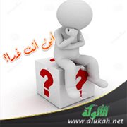 أين أنت غدا؟