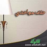 خلاف مع أختي