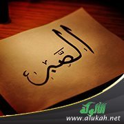 صادق الصبر