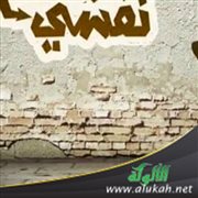 يا ويح نفسي