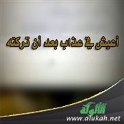 أعيش في عذاب بعد أن تركته